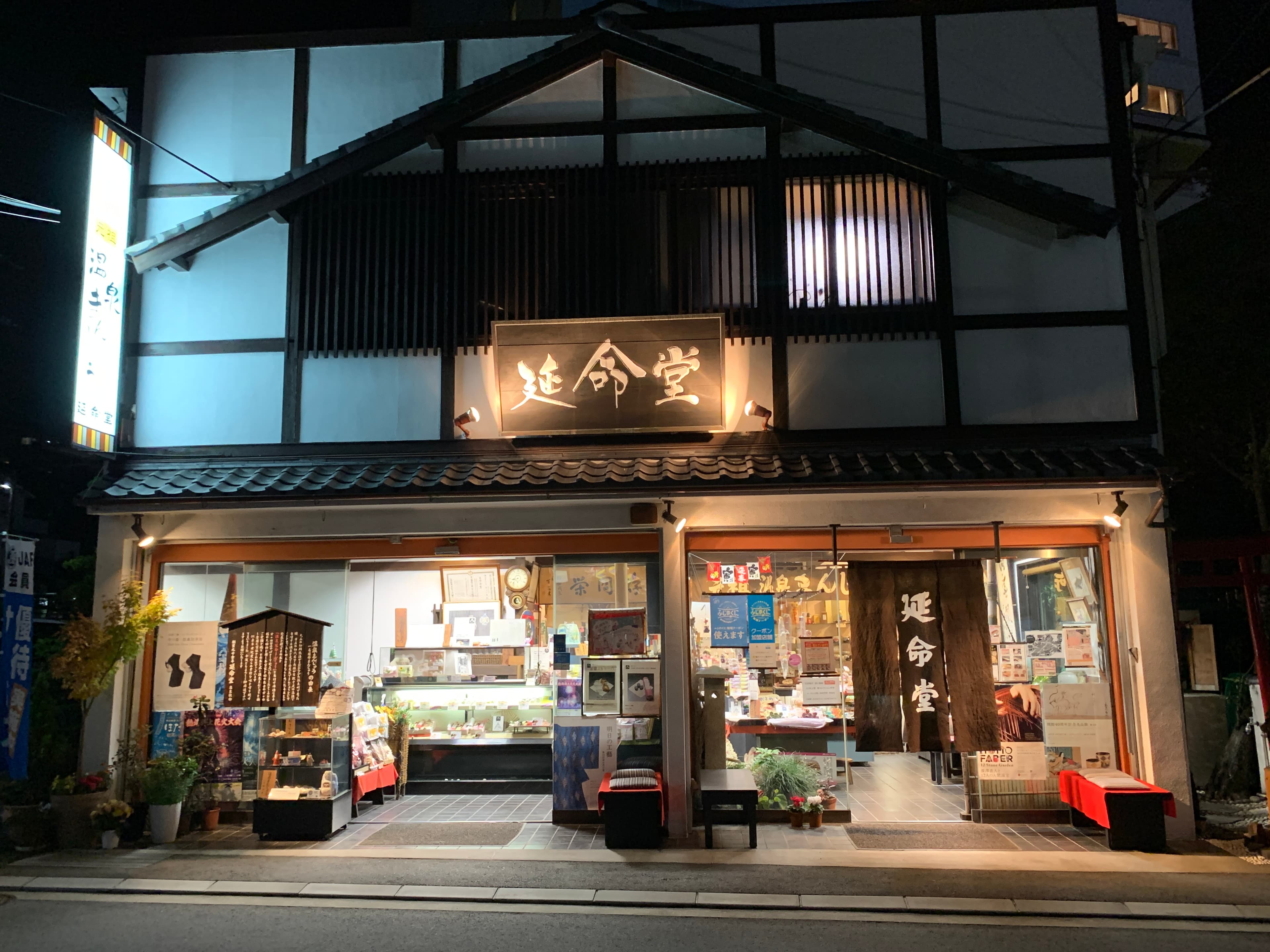 延命堂本店の外観