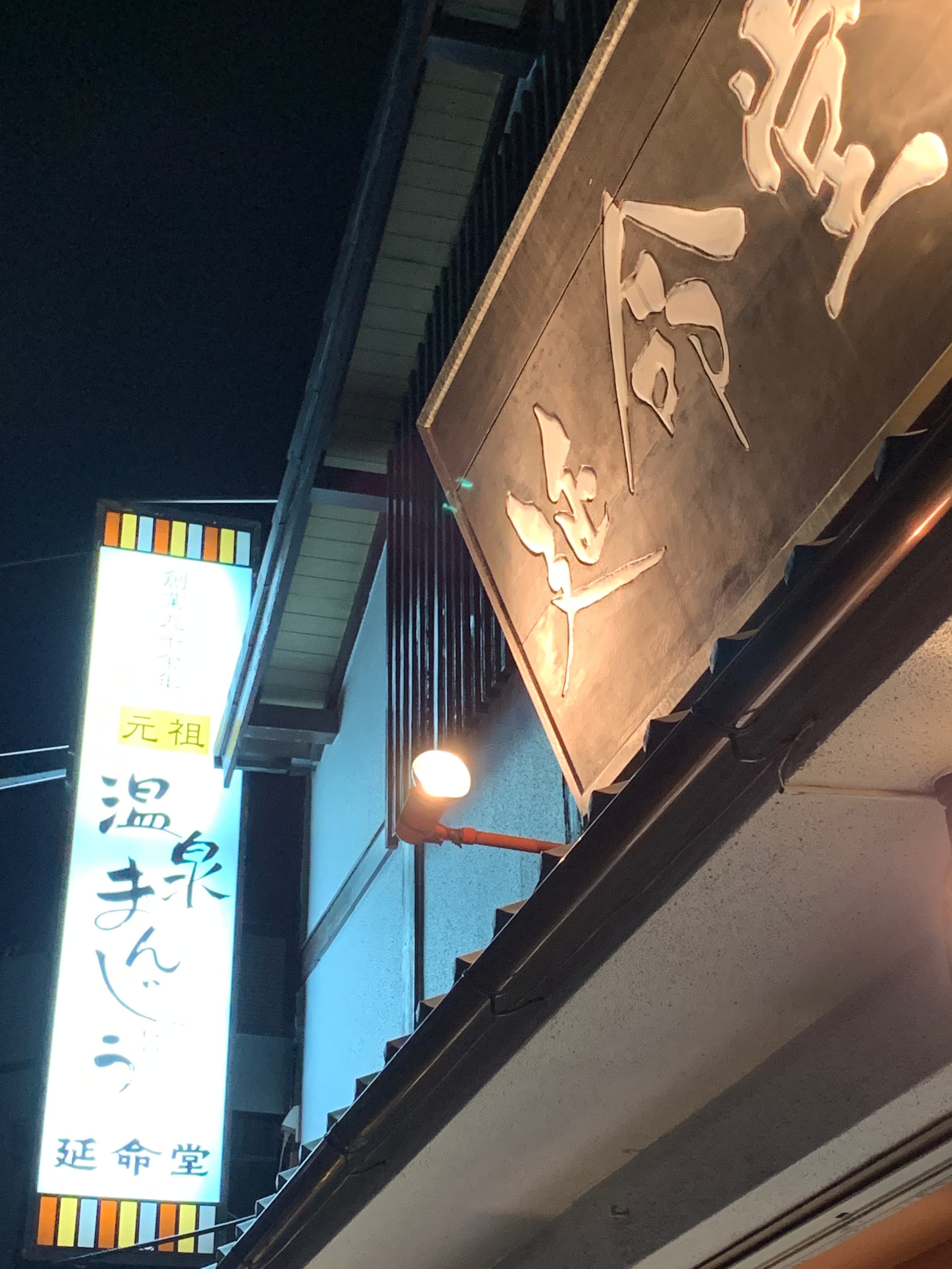 延命堂本店の外観